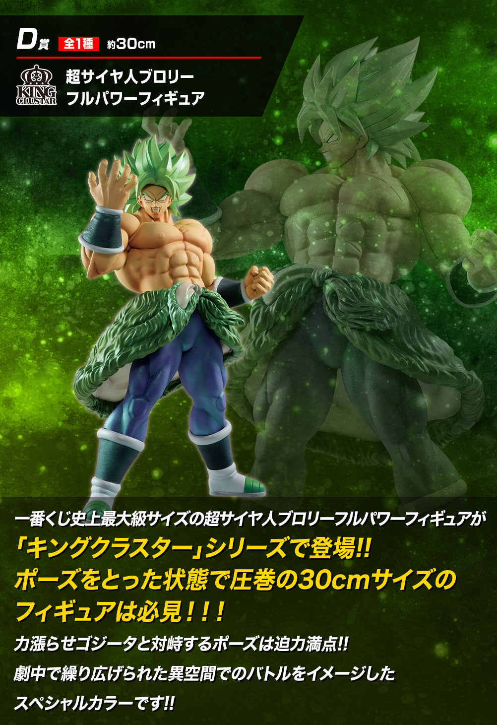 Ichiban Kuji Dragon Ball vs Omnibus - D Prize Super Saiyan Broly Full Power Figure