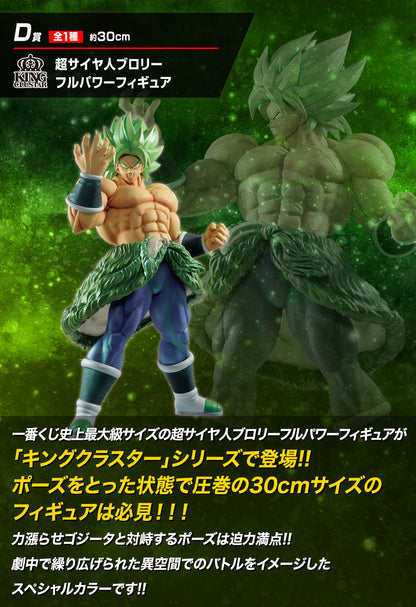 Ichiban Kuji Dragon Ball vs Omnibus - D Prize Super Saiyan Broly Full Power Figure