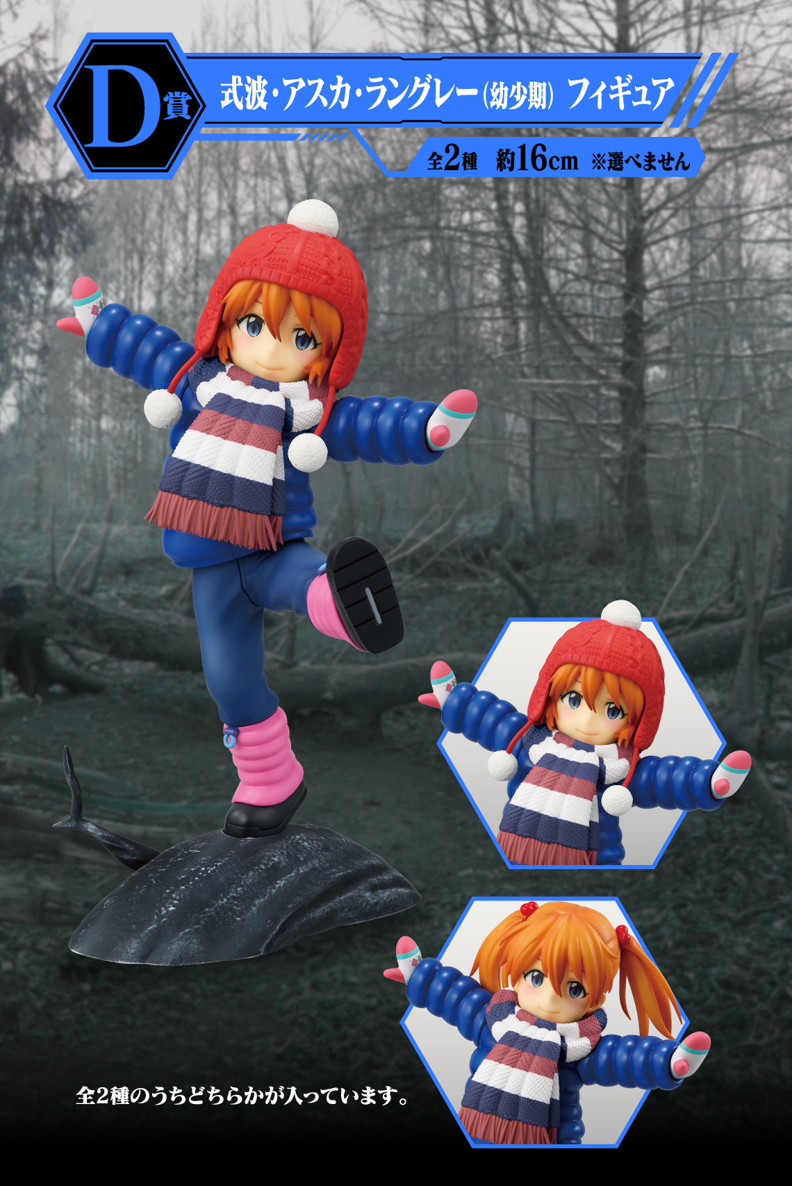 Ichiban Kuji Evangelion Operation Yamato - D Prize Asuka Langley Sohryu Childhood Figure