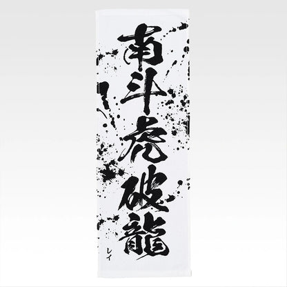 Ichiban Kuji Fist of The North Star (Hokuto No Ken) - E Prize End of the Century Towel Complete Set of 11 Types