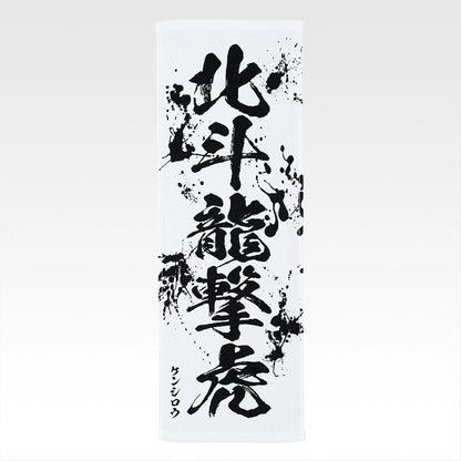 Ichiban Kuji Fist of The North Star (Hokuto No Ken) - E Prize End of the Century Towel Complete Set of 11 Types