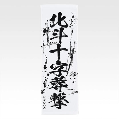 Ichiban Kuji Fist of The North Star (Hokuto No Ken) - E Prize End of the Century Towel Complete Set of 11 Types