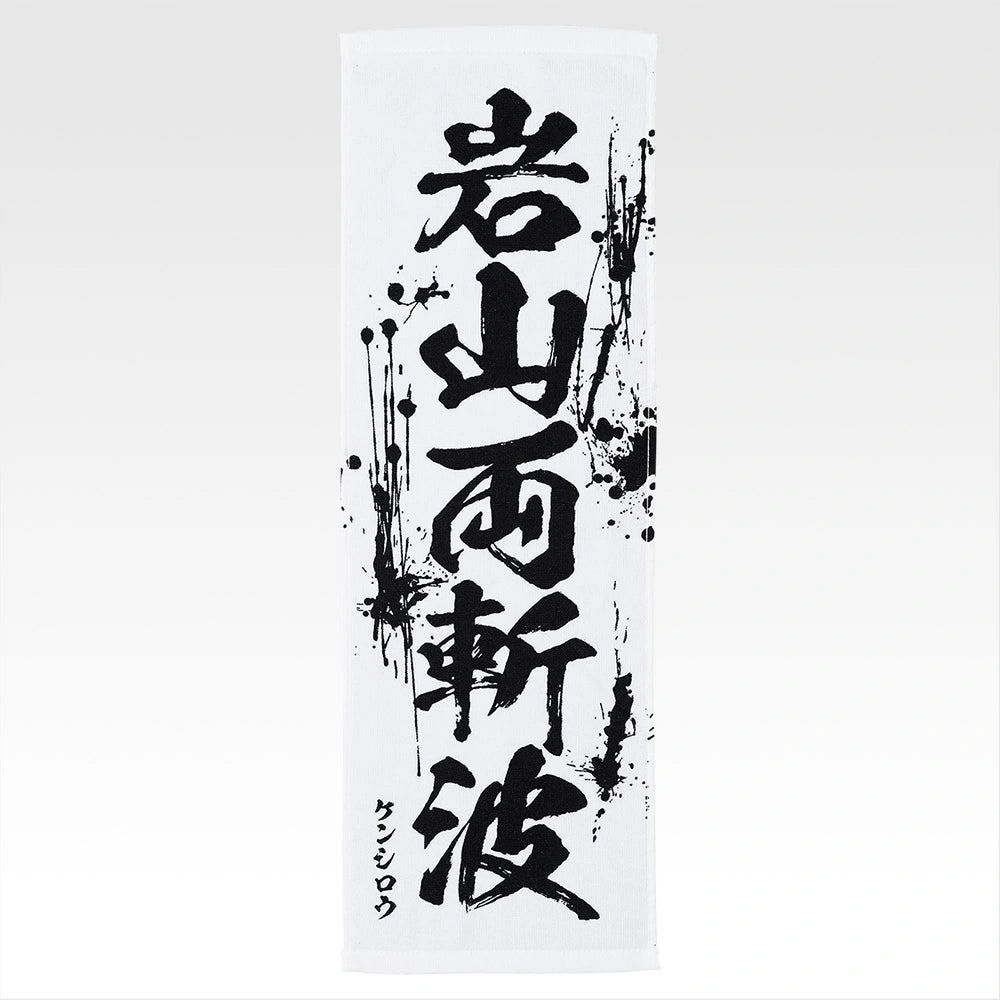 Ichiban Kuji Fist of The North Star (Hokuto No Ken) - E Prize End of the Century Towel Complete Set of 11 Types