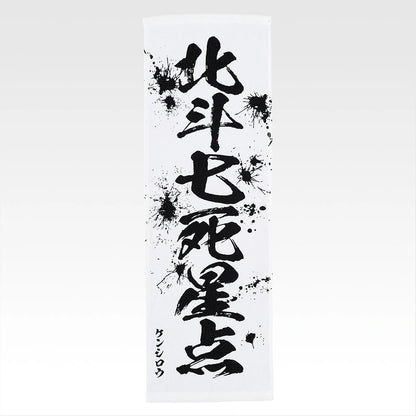 Ichiban Kuji Fist of The North Star (Hokuto No Ken) - E Prize End of the Century Towel Complete Set of 11 Types