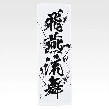 Ichiban Kuji Fist of The North Star (Hokuto No Ken) - E Prize End of the Century Towel Complete Set of 11 Types