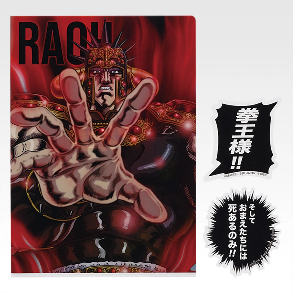 Ichiban Kuji Fist of The North Star (Hokuto No Ken) - F Prize Formidable Opponent Clear File & Sticker Complete Set of 12 Types