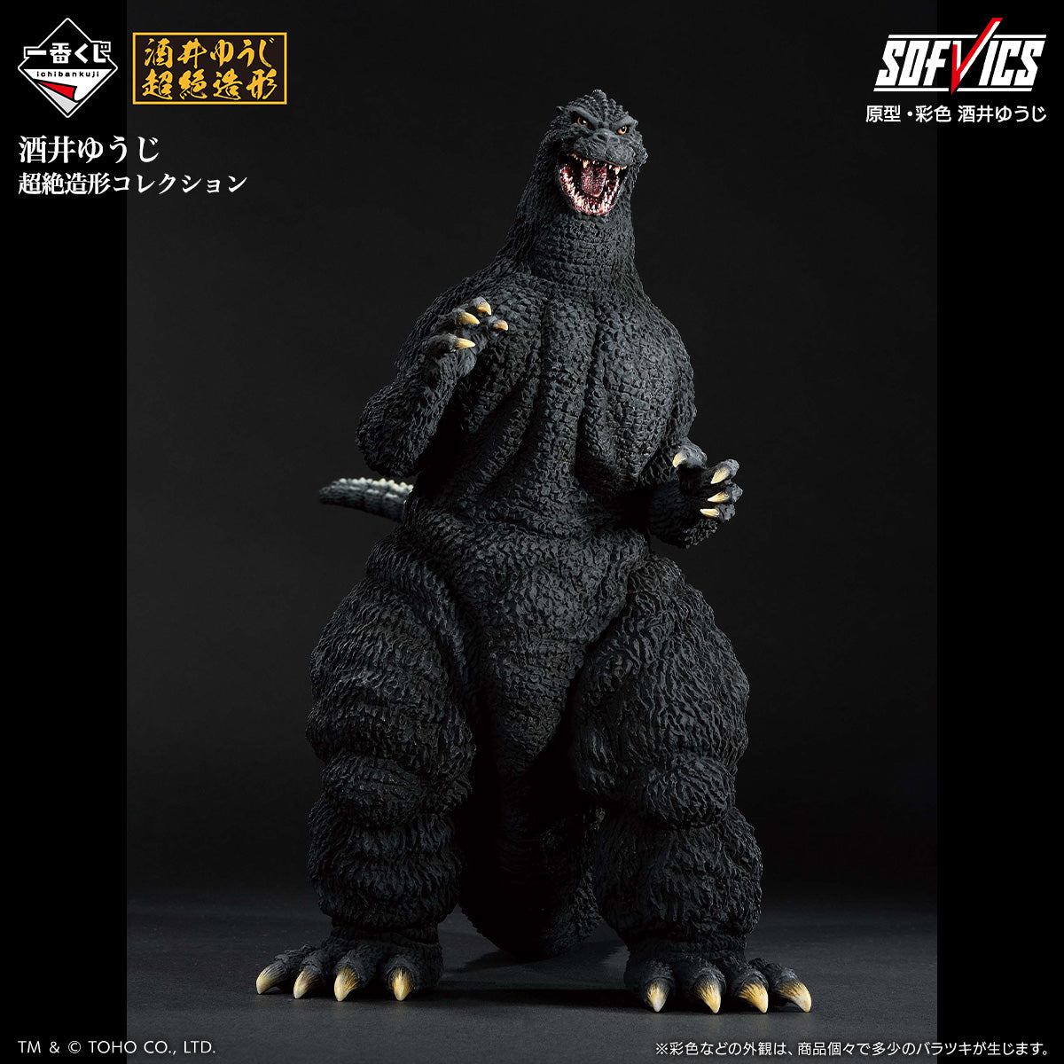 Ichiban Kuji Godzilla Giant Monster Legend G - A Prize Godzilla (1991) Battle of Abashiri SOFVICS