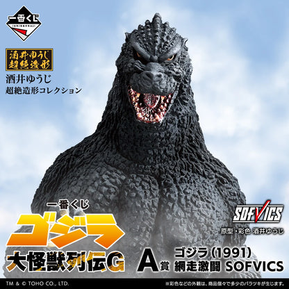 Ichiban Kuji Godzilla Giant Monster Legend G - B Prize Mothra (1992) Larva SOFVICS