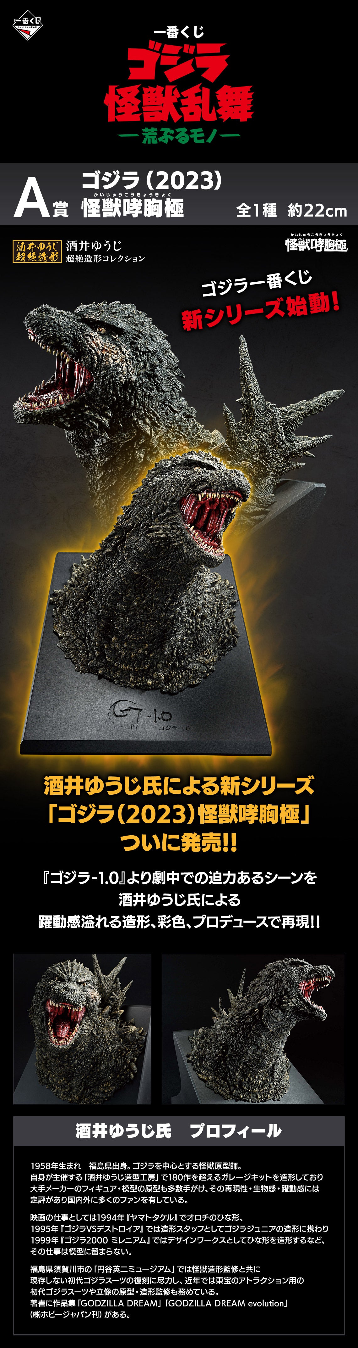 一番くじ ゴジラ ラストワン賞 A賞 怪獣哮胸極 フィギュア 2体 A賞 ゴジラ(2023) 怪獣哮胸極 一番くじ ゴジラ 怪獣乱舞 -荒ぶるモノ