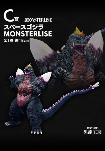 Ichiban Kuji Godzilla Monster Dance Wild Things - C Prize Space Godzilla MONSTERLISE