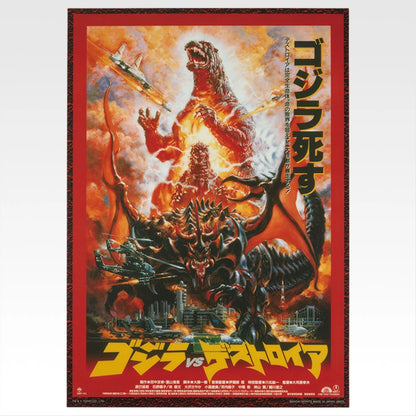 Ichiban Kuji Godzilla The Legend of the Most Terrifying Monster King - F Prize Godzilla Graphic Collection Complete Set of 12 Types
