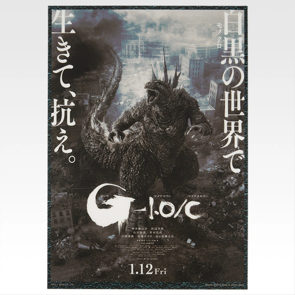 Ichiban Kuji Godzilla The Legend of the Most Terrifying Monster King - F Prize Godzilla Graphic Collection Complete Set of 12 Types
