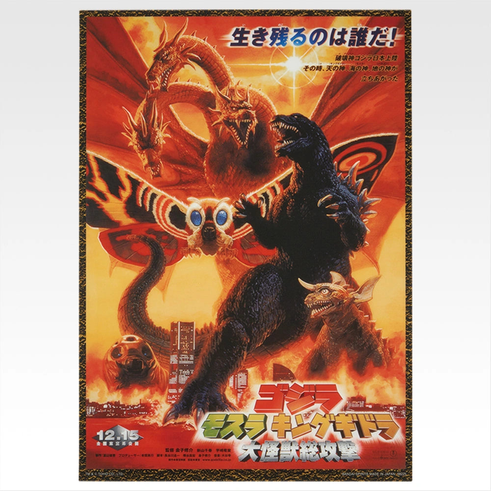 Ichiban Kuji Godzilla The Legend of the Most Terrifying Monster King - F Prize Godzilla Graphic Collection Complete Set of 12 Types
