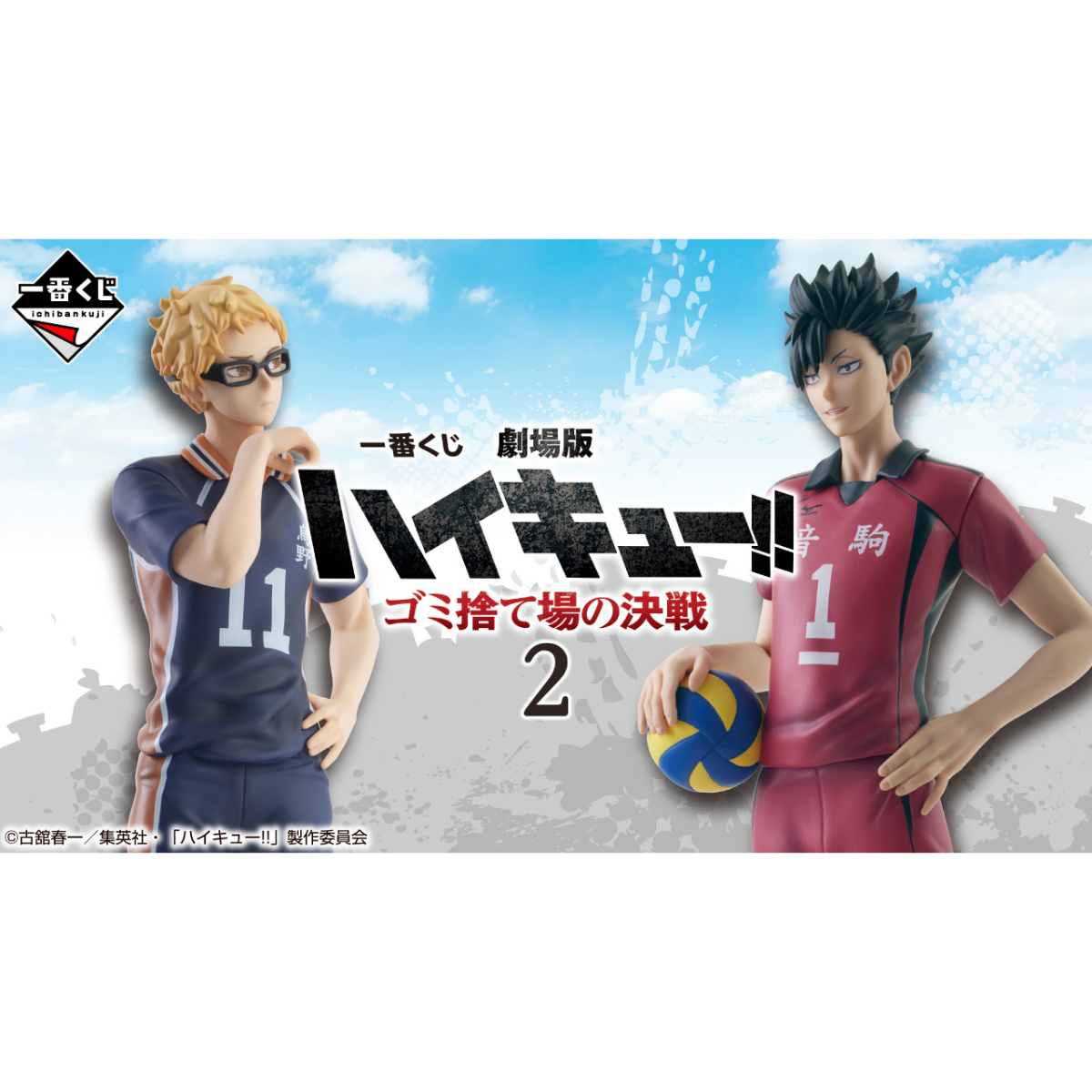 Ichiban Kuji Haikyu!! The Movie Battle at the The Dumpster Battle 2 - F Prize Colored Paper Complete Set of 10 Types