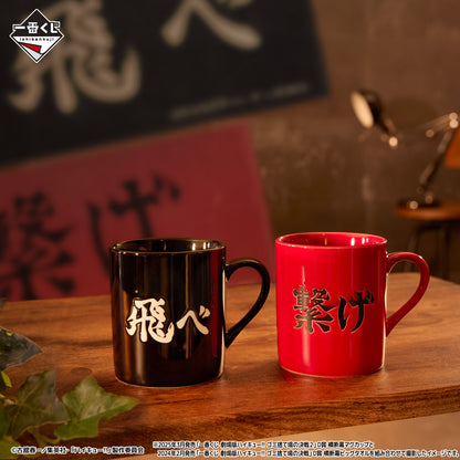 Ichiban Kuji Haikyu!! The Movie Battle at the The Dumpster Battle 2 - D Prize Banner Mug Complete Set of 2 Types