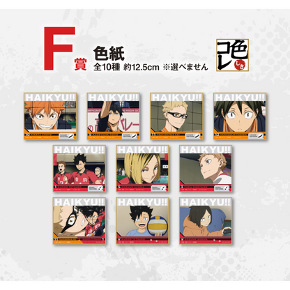 Ichiban Kuji Haikyu!! The Movie Battle at the The Dumpster Battle 2 - F Prize Colored Paper Complete Set of 10 Types