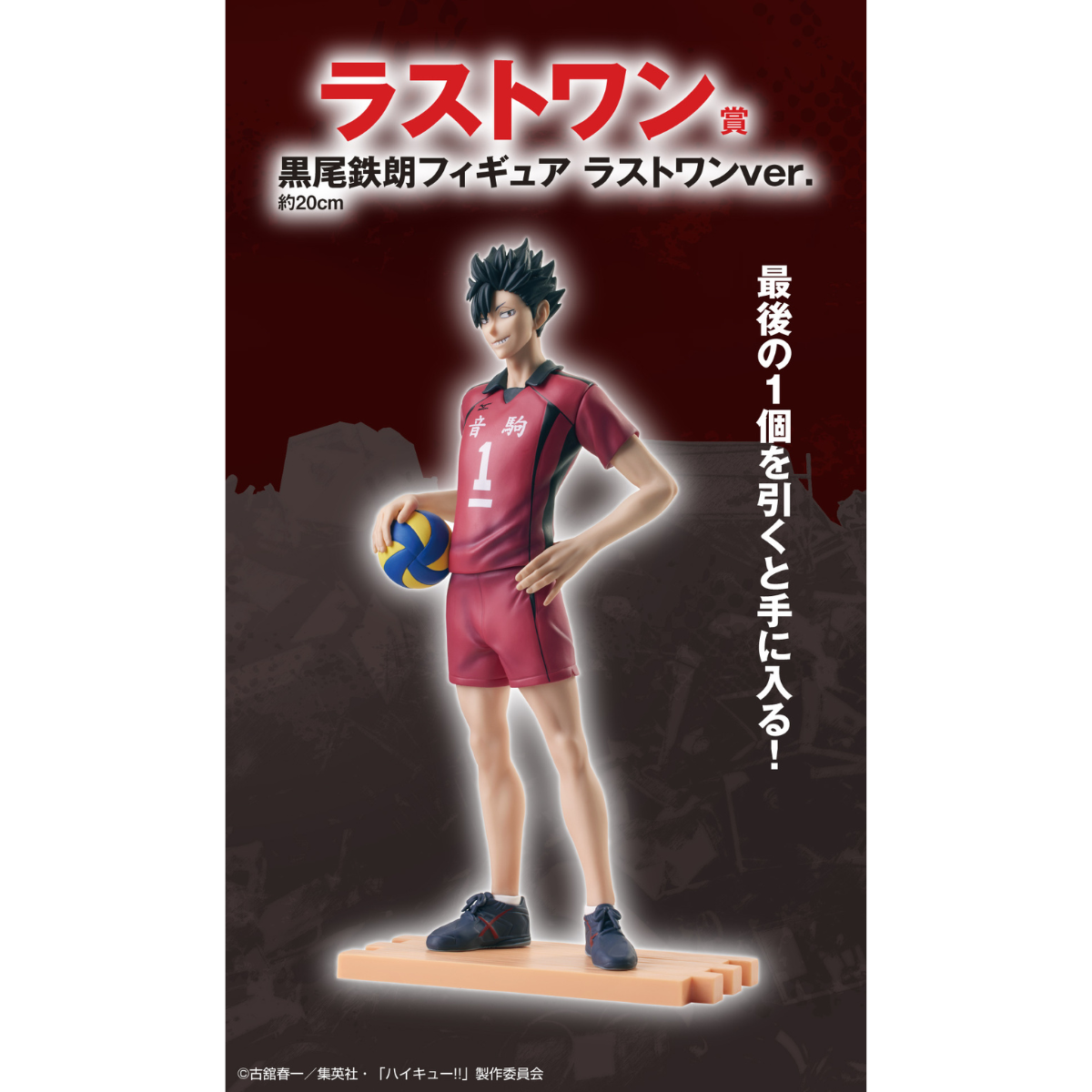 Ichiban Kuji Haikyu!! The Movie Battle at the The Dumpster Battle 2 - Last One Prize Tetsuro Kuroo Last One ver.