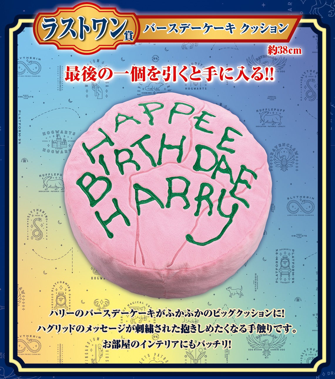 Ichiban Kuji Harry Potter Magical Sweets Party - Last Prize Birthday Cake Cushion