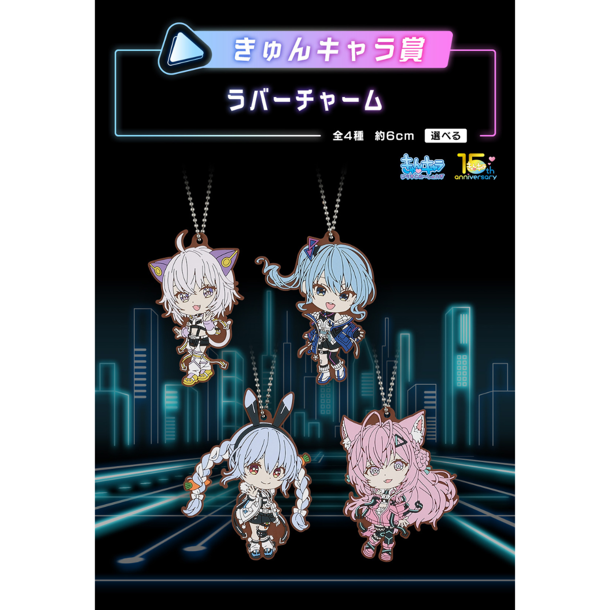 Ichiban Kuji Hololive Cyberpunk Style - Kyun Chara Award Rubber Charm Complete Set of 4 Types