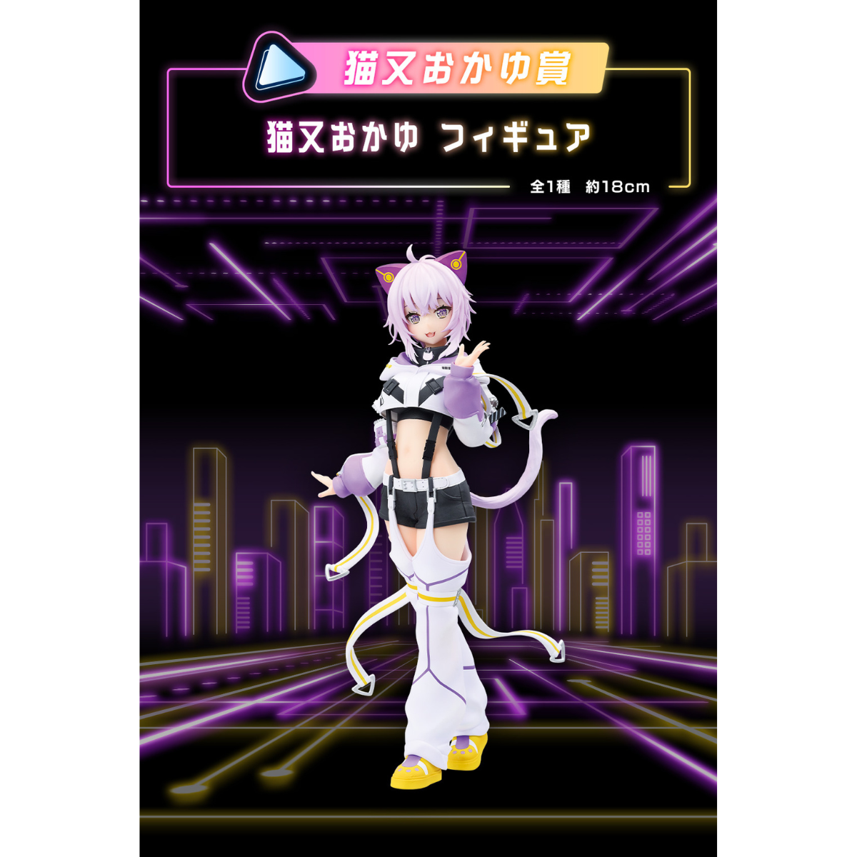 Ichiban Kuji Hololive Cyberpunk Style - Nekomata Okayu Award Nekomata Okayu Figure