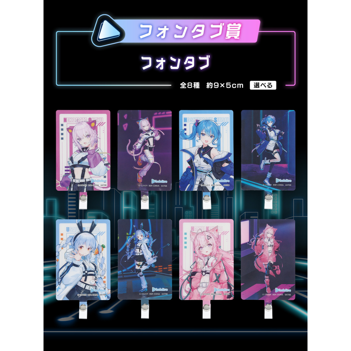 Ichiban Kuji Hololive Cyberpunk Style - Phone Tab Award Phone Tab Complete Set of 8 Types