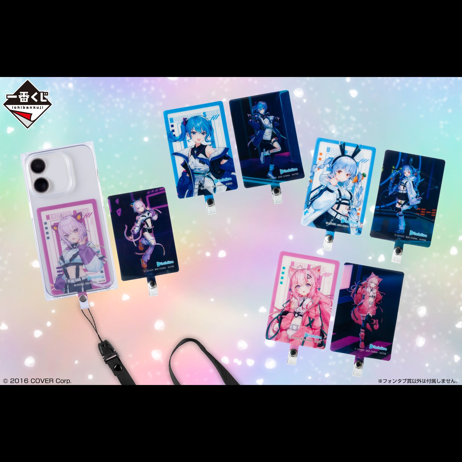 Ichiban Kuji Hololive Cyberpunk Style - Phone Tab Award Phone Tab Complete Set of 8 Types