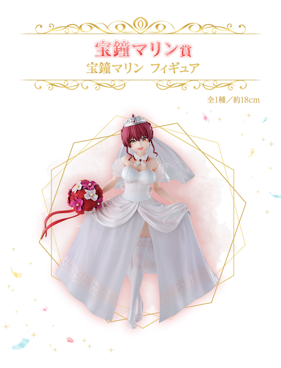Ichiban Kuji Hololive Wedding Dress Style - Houshou Marine Figure