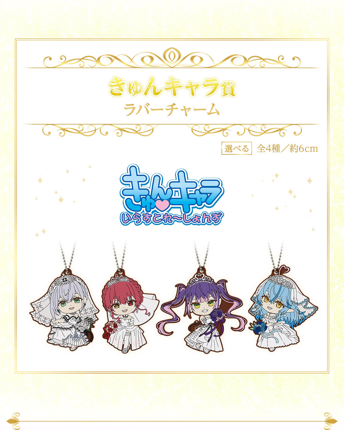 Ichiban Kuji Hololive Wedding Dress Style - Rubber Charms Complete Set of 4 Types