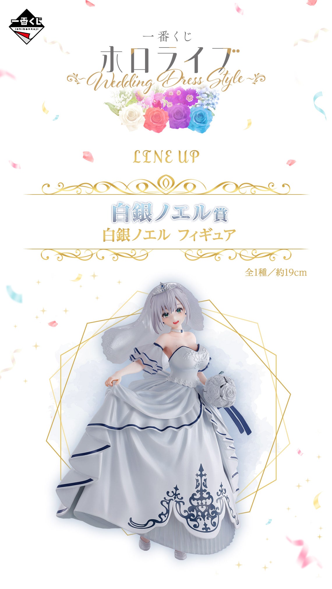 Ichiban Kuji Hololive Wedding Dress Style - Shirogane Noel Figure