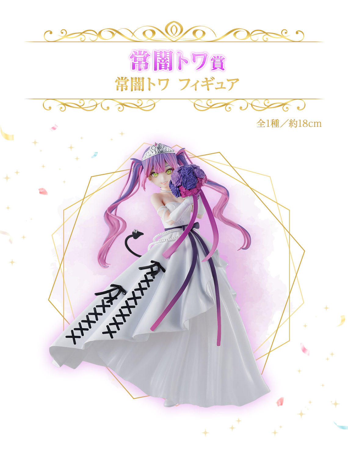 Ichiban Kuji Hololive Wedding Dress Style - Tokoyami Towa Figure