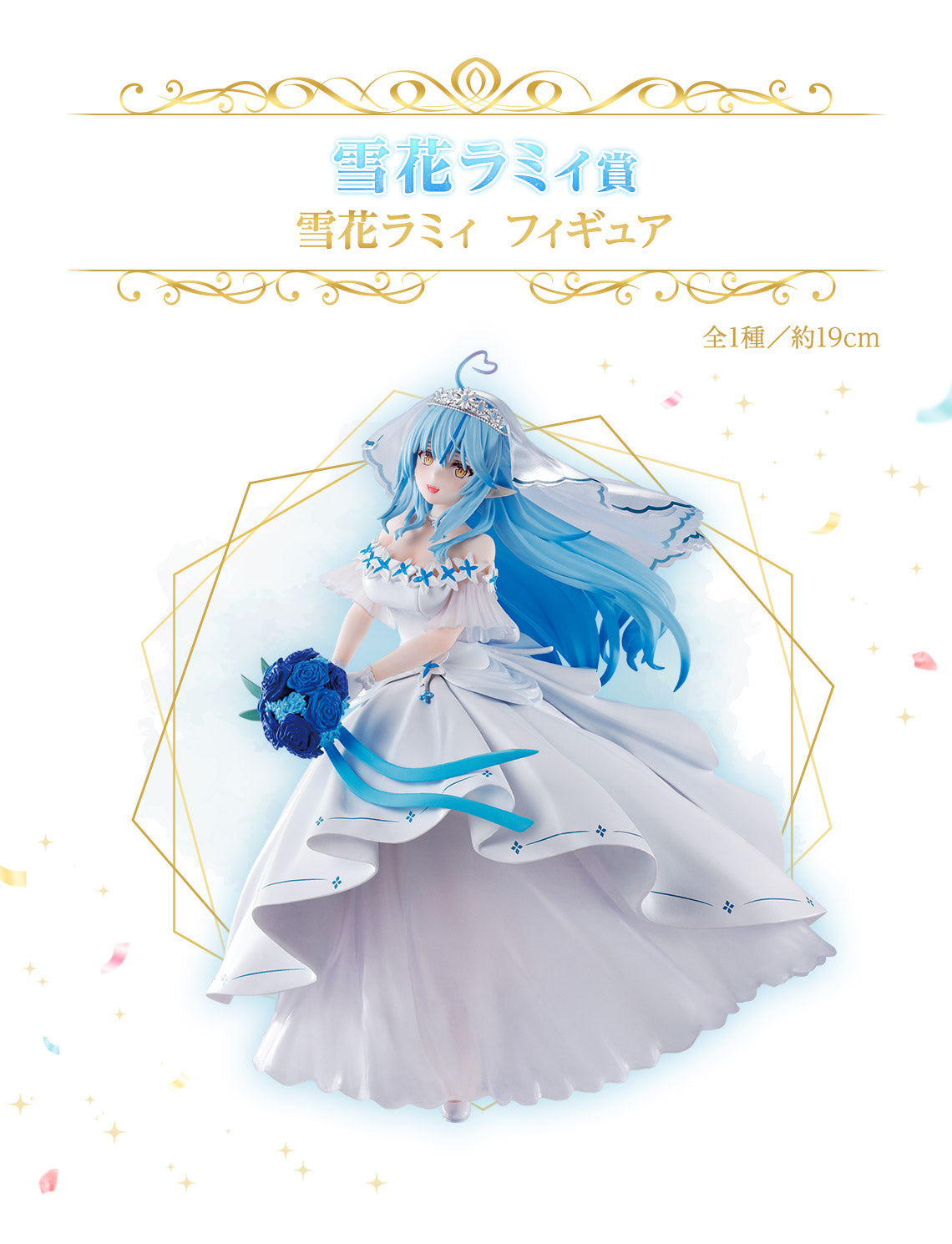 Ichiban Kuji Hololive Wedding Dress Style - Yukihana Lamy Figure