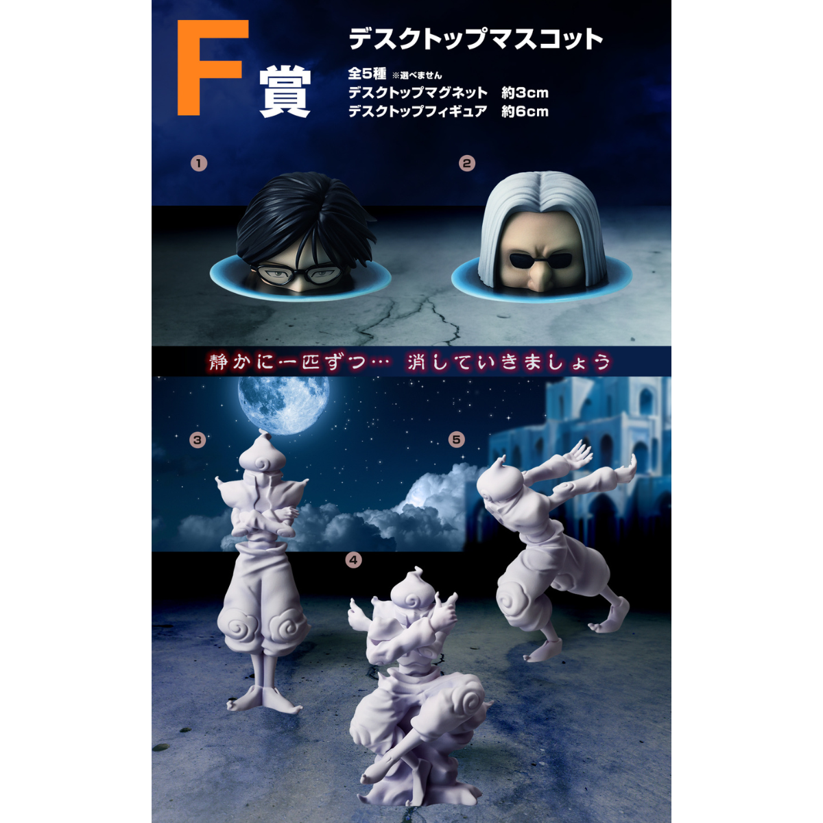 Ichiban Kuji Hunter X Hunter CHIMERA ANT - F Prize Desktop Mascot Knov and Morel Mackernasey Complete Set of 5 Types