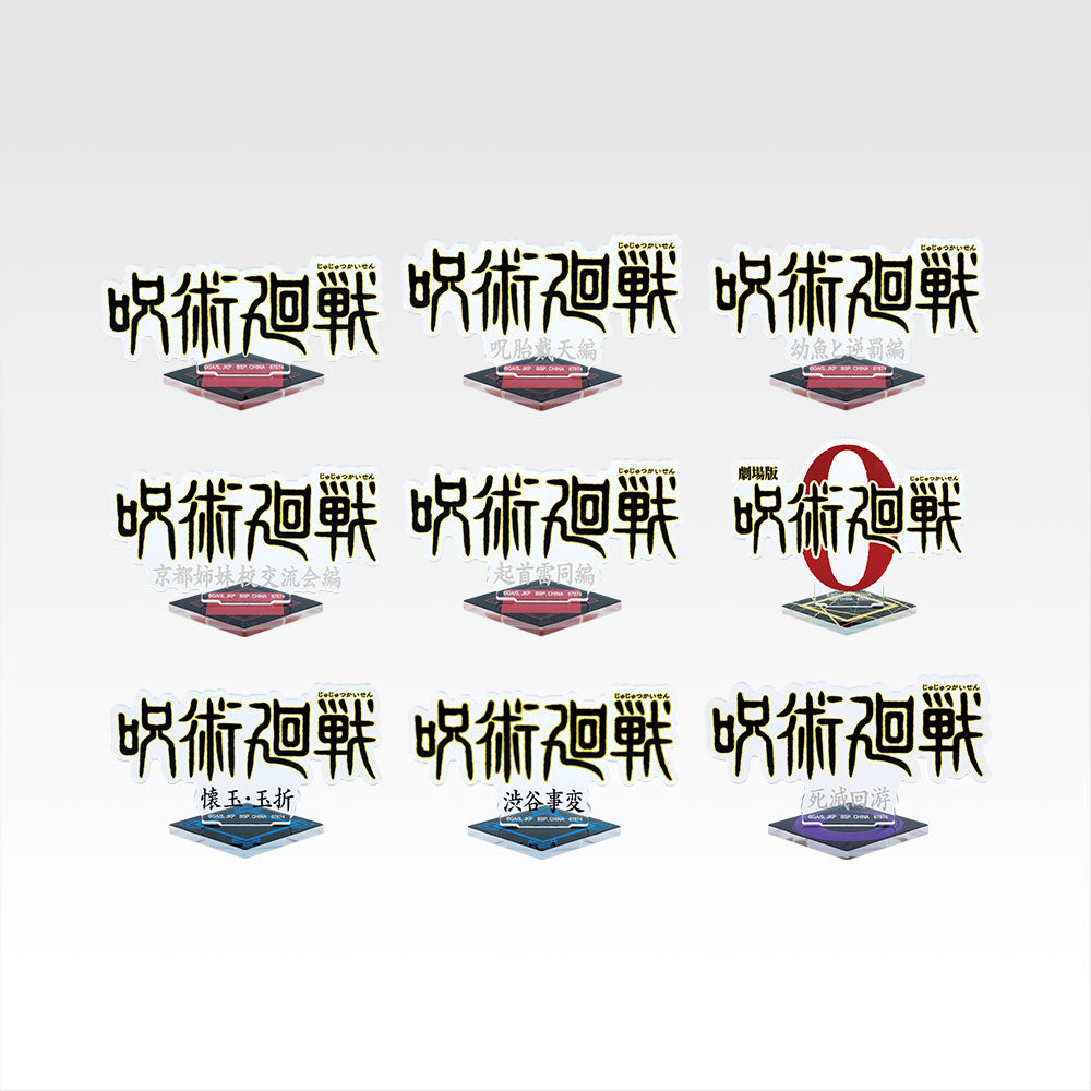 Ichiban Kuji Jujutsu Kaisen 5th Anniversary - J Prize Past logo acrylic stand Complete Set of 9 Types