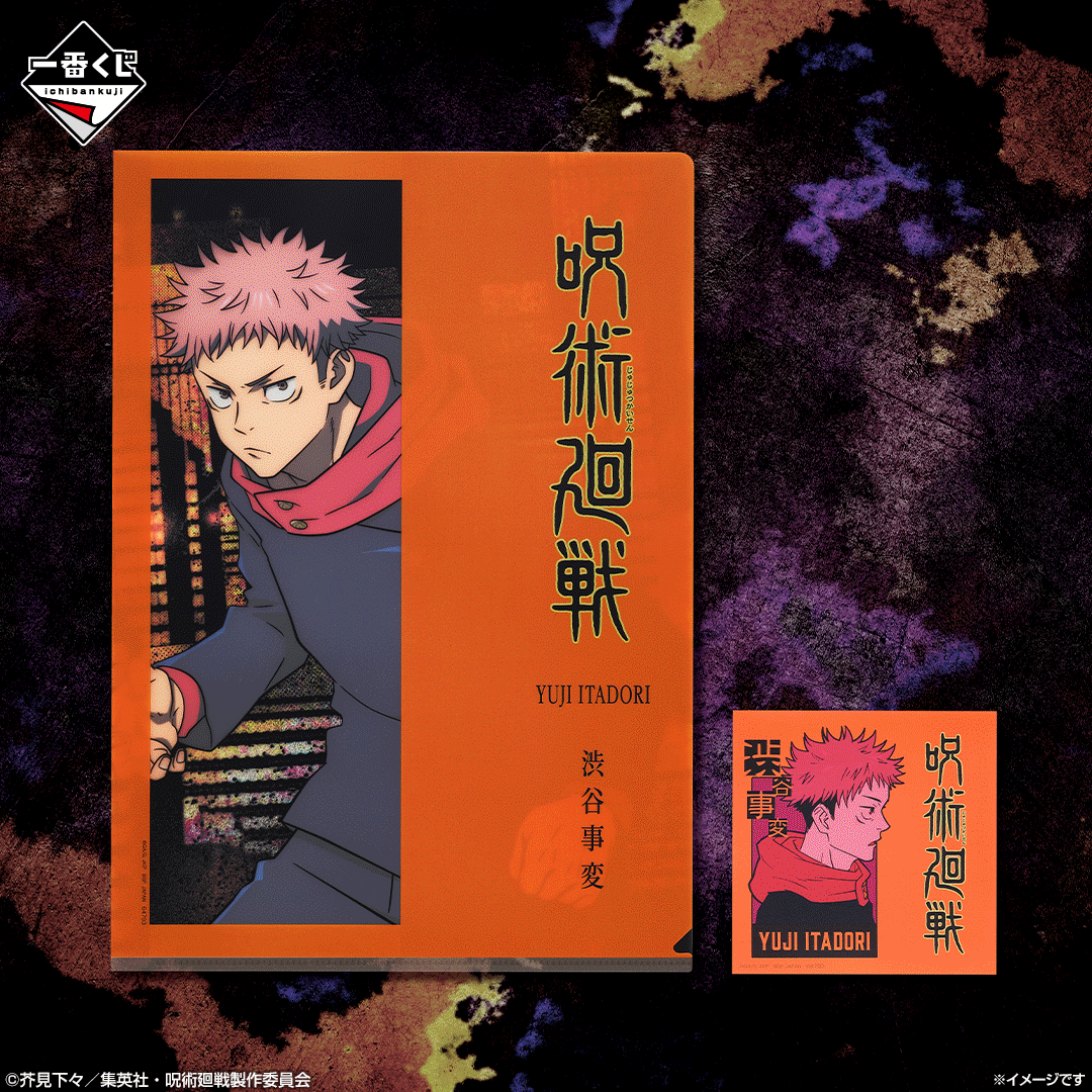 Ichiban Kuji Jujutsu Kaisen Shibuya Incident 4 - G Prize Clear Item Assortment Complete Set of 15 Types