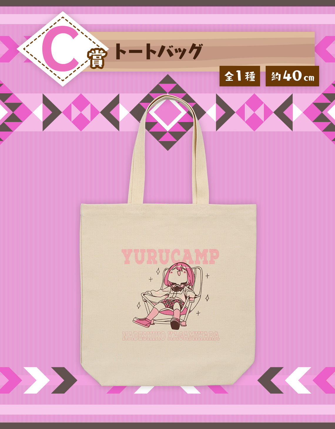 Ichiban Kuji Laid Back Camp Vol.2 - C Prize Tote Bag