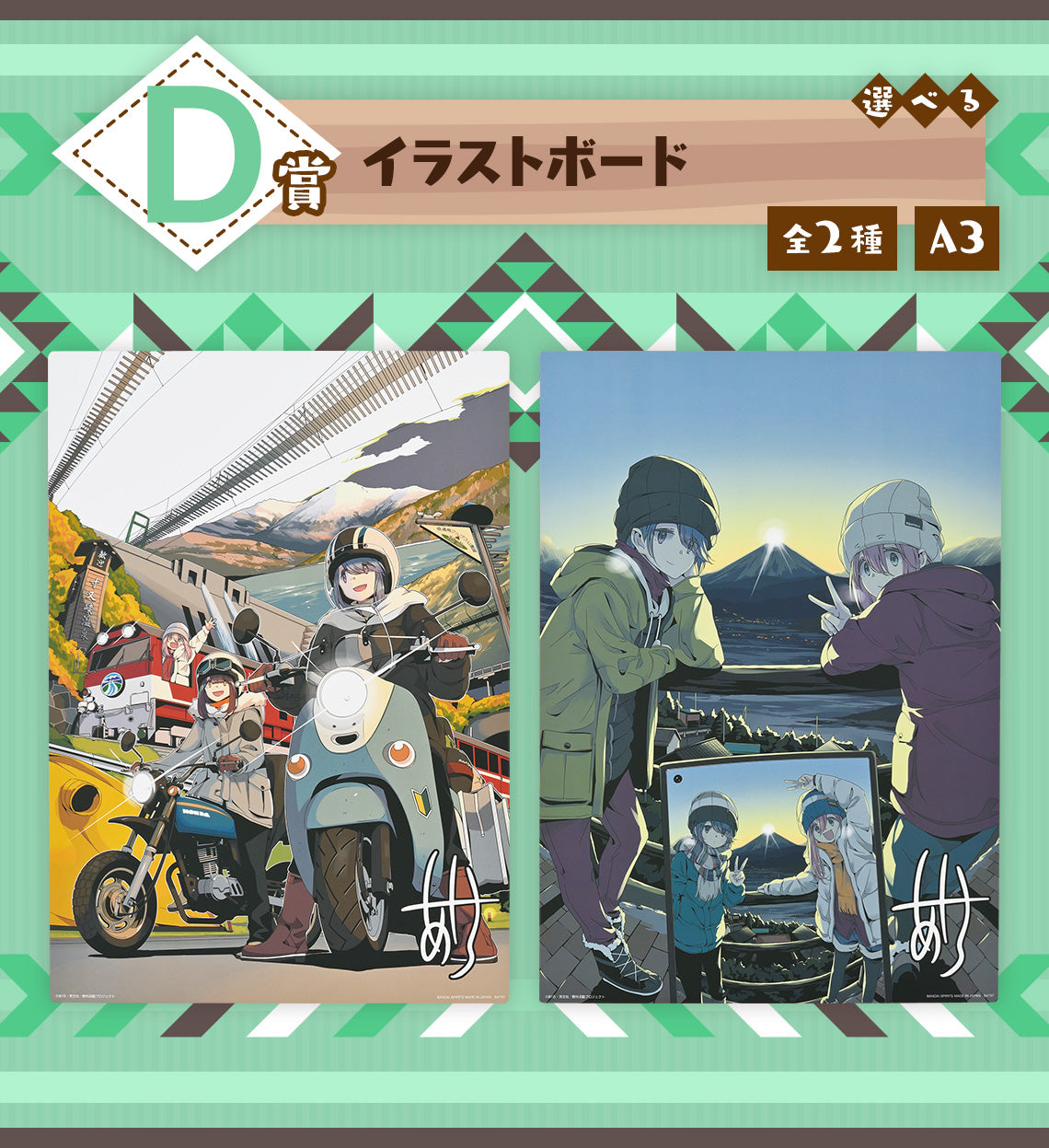 Ichiban Kuji Laid Back Camp Vol.2 - D Prize Illustration Board Complete Set of 2 Types