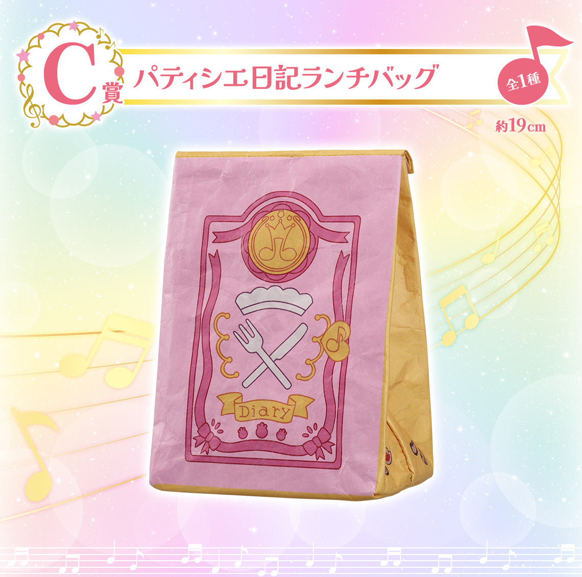 Ichiban Kuji Magical Doremi Sweet Magical Surprise - C Prize Pastry Chef Diary Lunch Bag