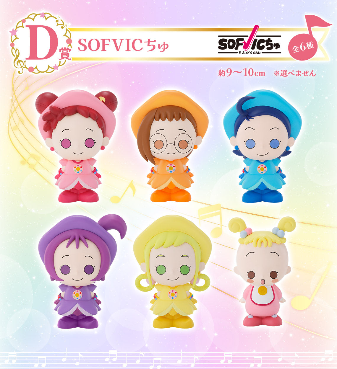 Ichiban Kuji Magical Doremi Sweet Magical Surprise - D Prize Sofvicchu Figure
