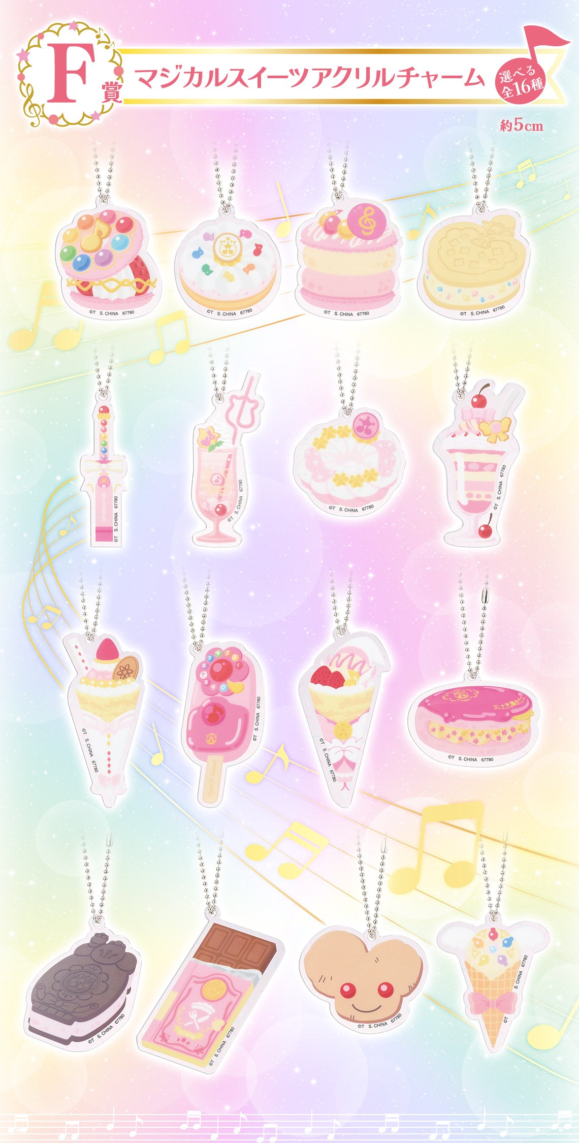 Ichiban Kuji Magical Doremi Sweet Magical Surprise - F Prize Magical Sweets Acrylic Charm Complete Set of 16 Types