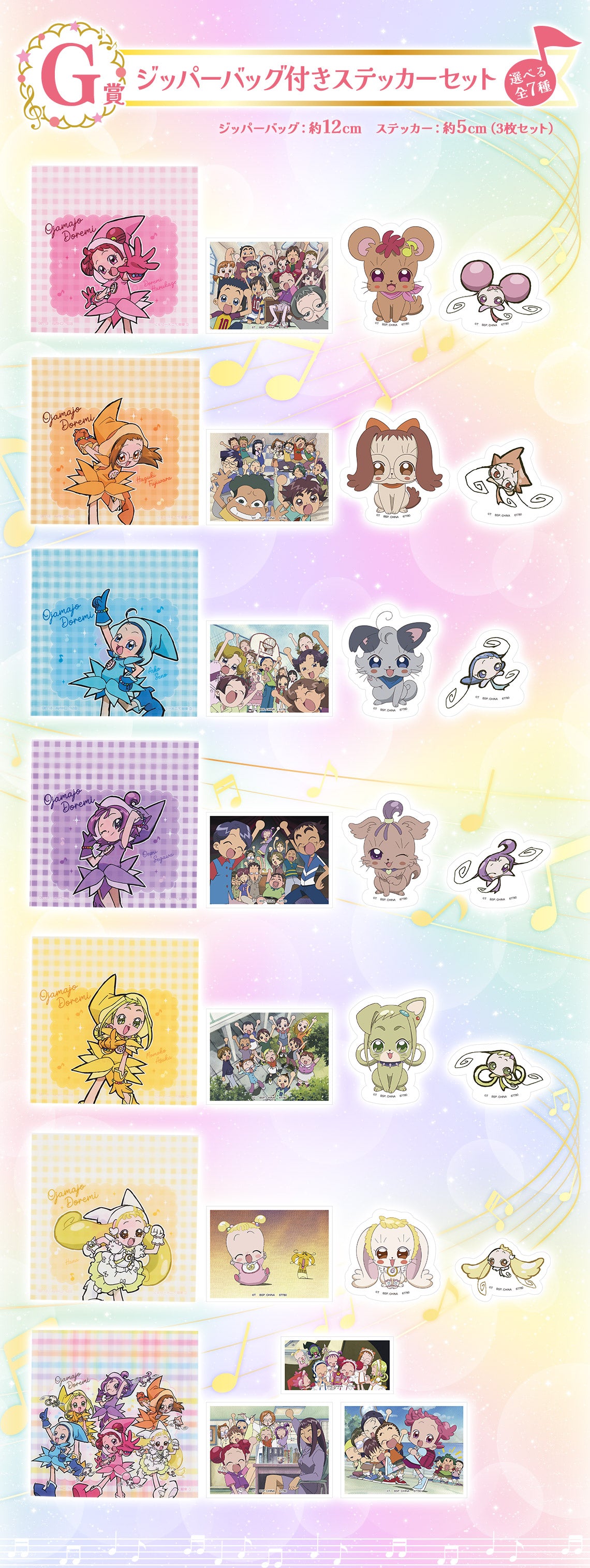 Ichiban Kuji Magical Doremi Sweet Magical Surprise - G Prize Sticker Set with Zipper Bag Complete Set of 7 Types