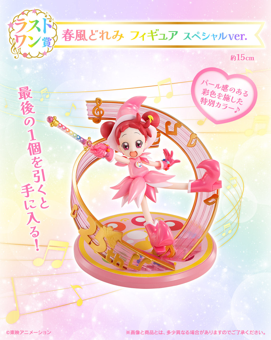 Ichiban Kuji Magical Doremi Sweet Magical Surprise - Last One Prize Doremi Harukaze Figure Special Ver.
