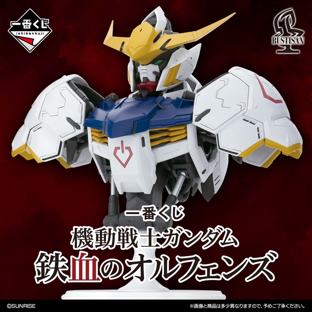 Ichiban Kuji Mobile Suit Gundam Iron Blooded Orphans - D Prize HG 1/144 Gundam Barbatos Lupus Iron Blood Clear