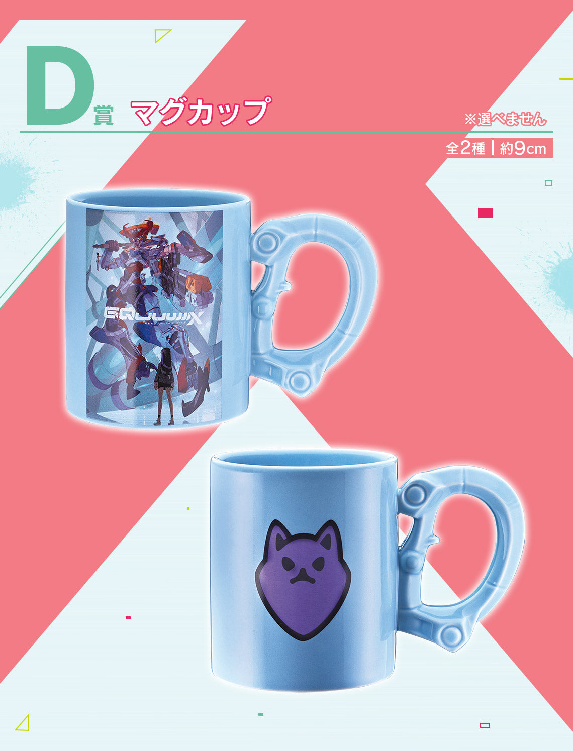Ichiban Kuji Mobile Suit Gundam vol.2 GQuuuuuX - D Prize Mug Complete Set of 2 Types
