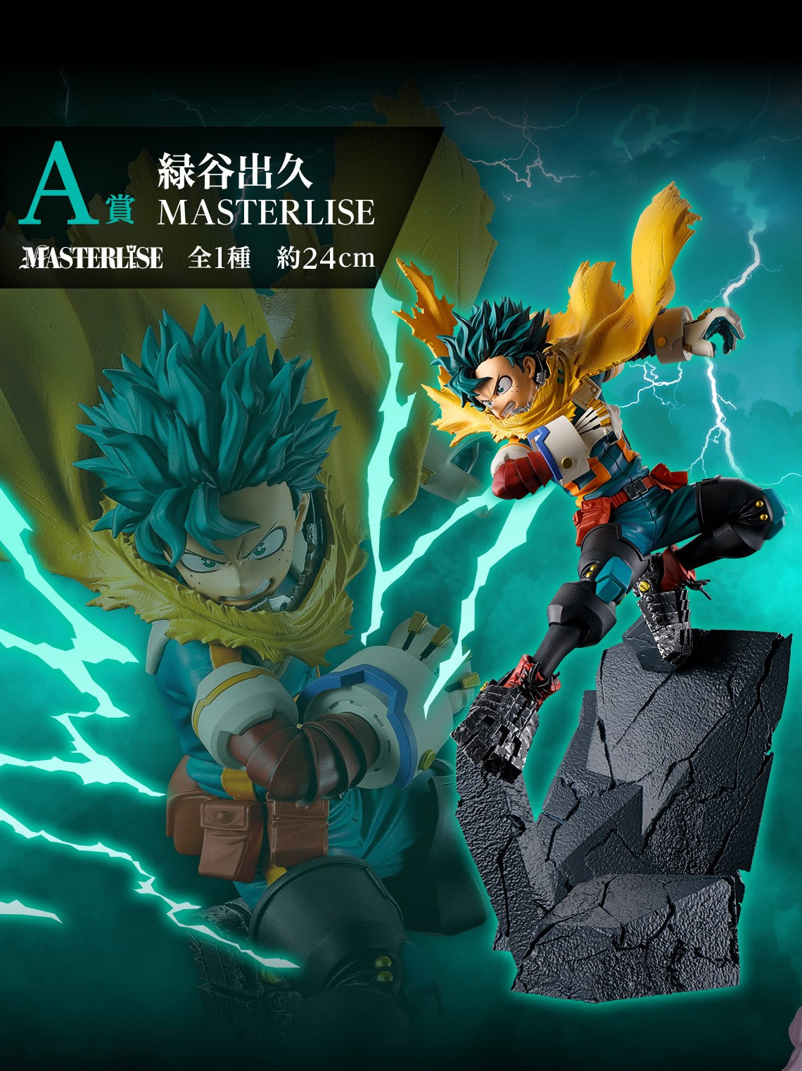 Ichiban Kuji My Hero Academia Conflicting Feelings - A Prize Izuku Midoriya Masterlise