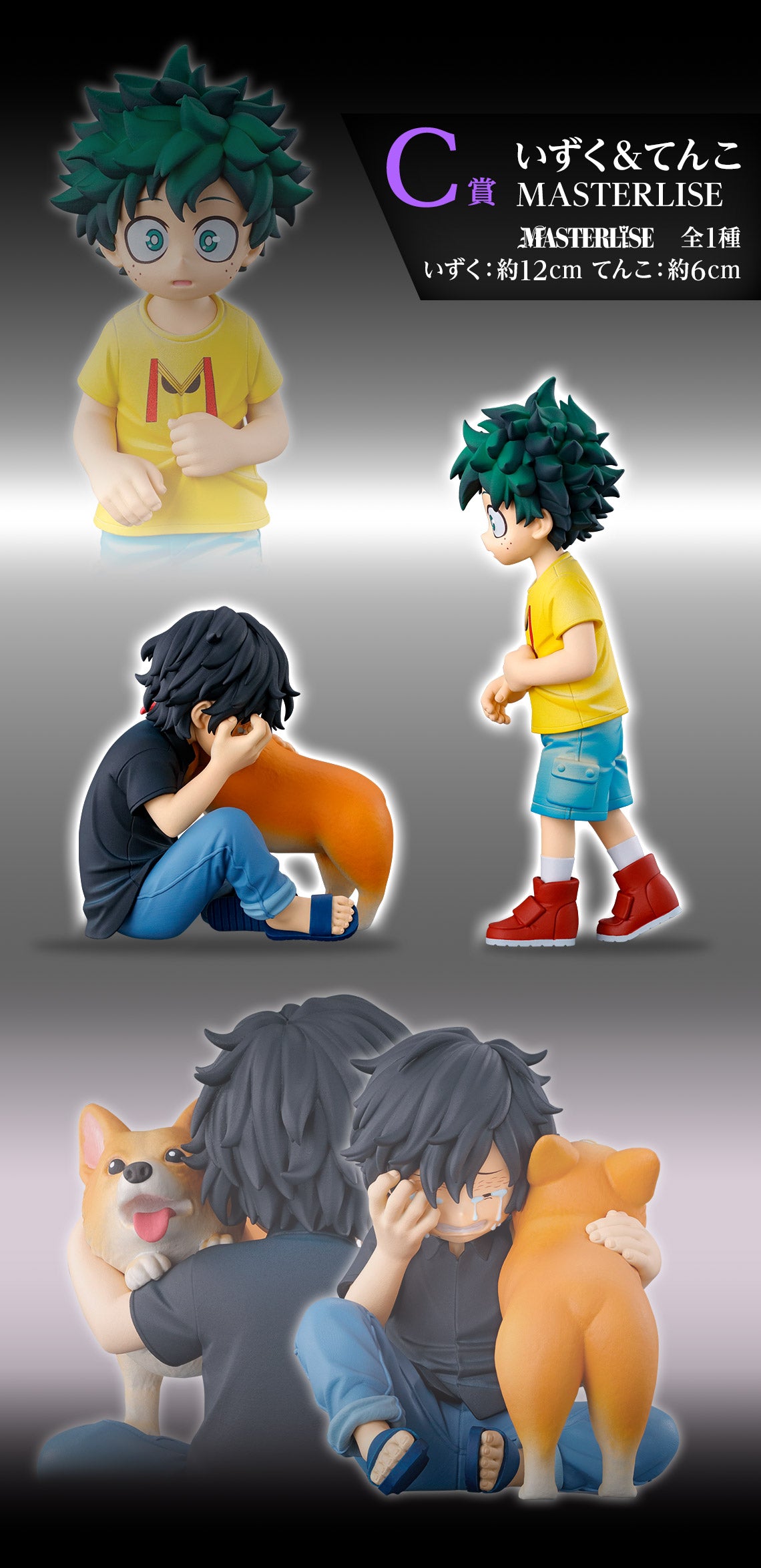Ichiban Kuji My Hero Academia Conflicting Feelings - C Prize Izuku and Tenko Masterlise