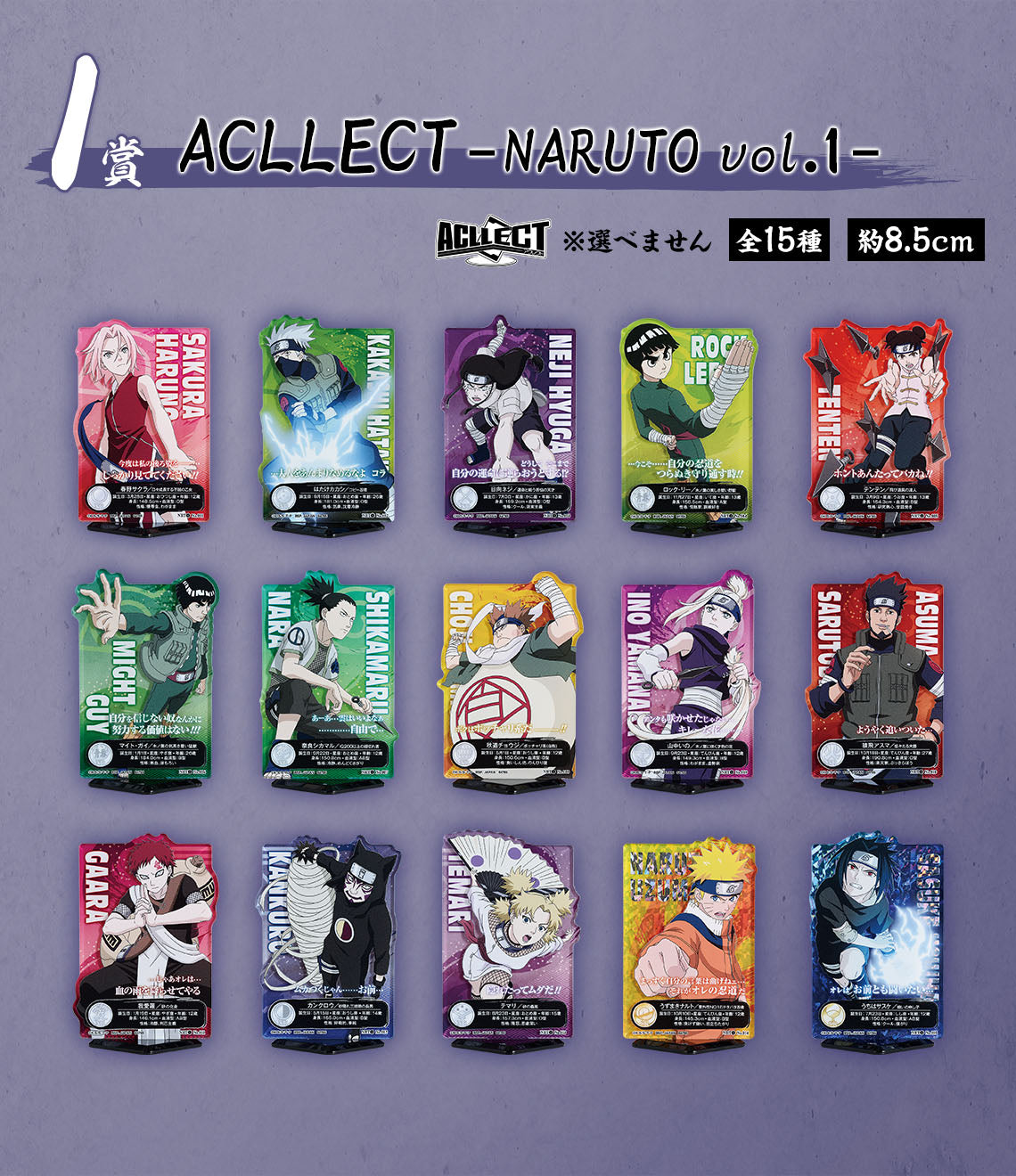 Ichiban Kuji Naruto Chunin Exam Edition - I Prize ACLLECT NARUTO vol.1 Complete Set of 15 Types