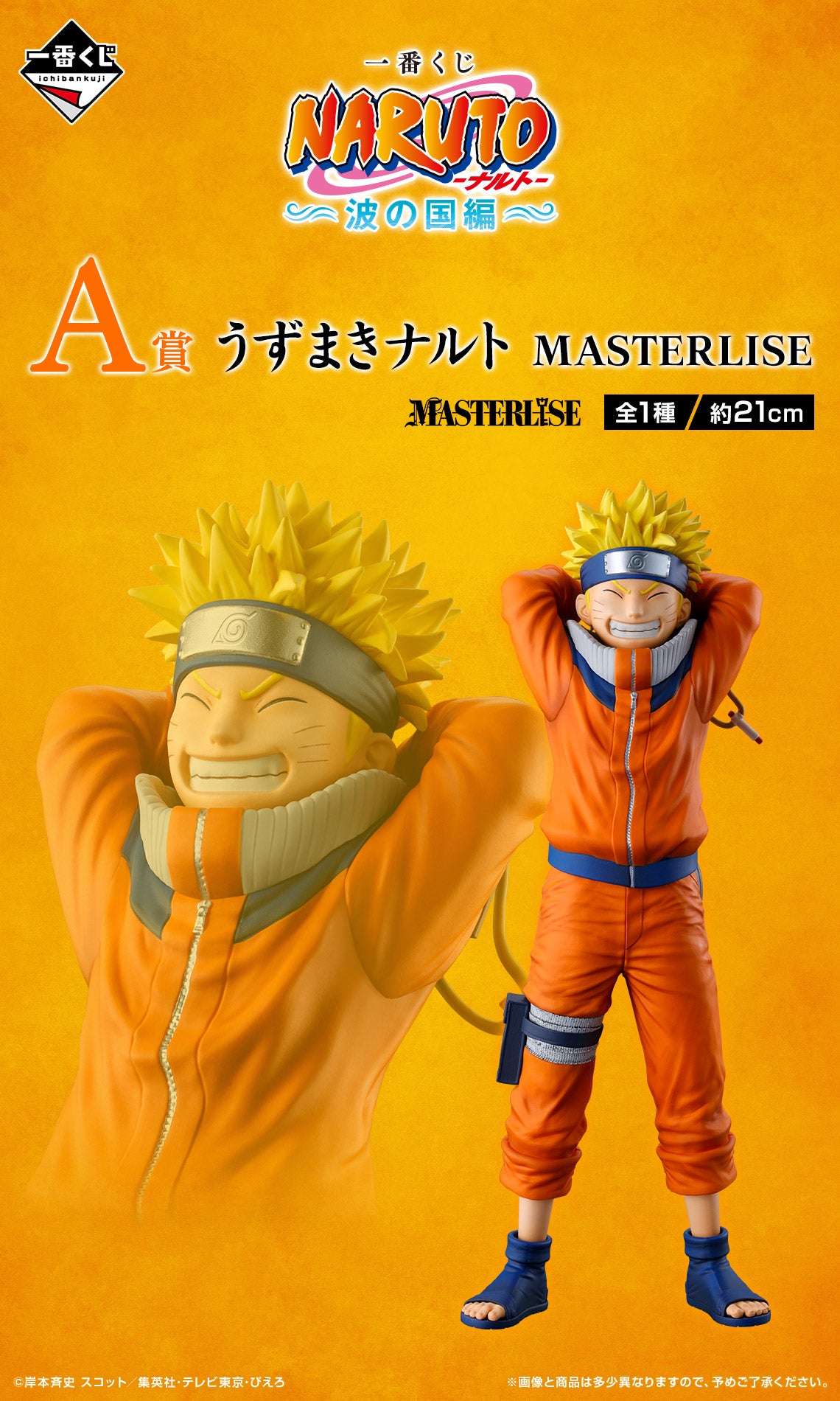 Ichiban Kuji Naruto Land of Waves - A Prize Naruto Uzumaki Masterlise