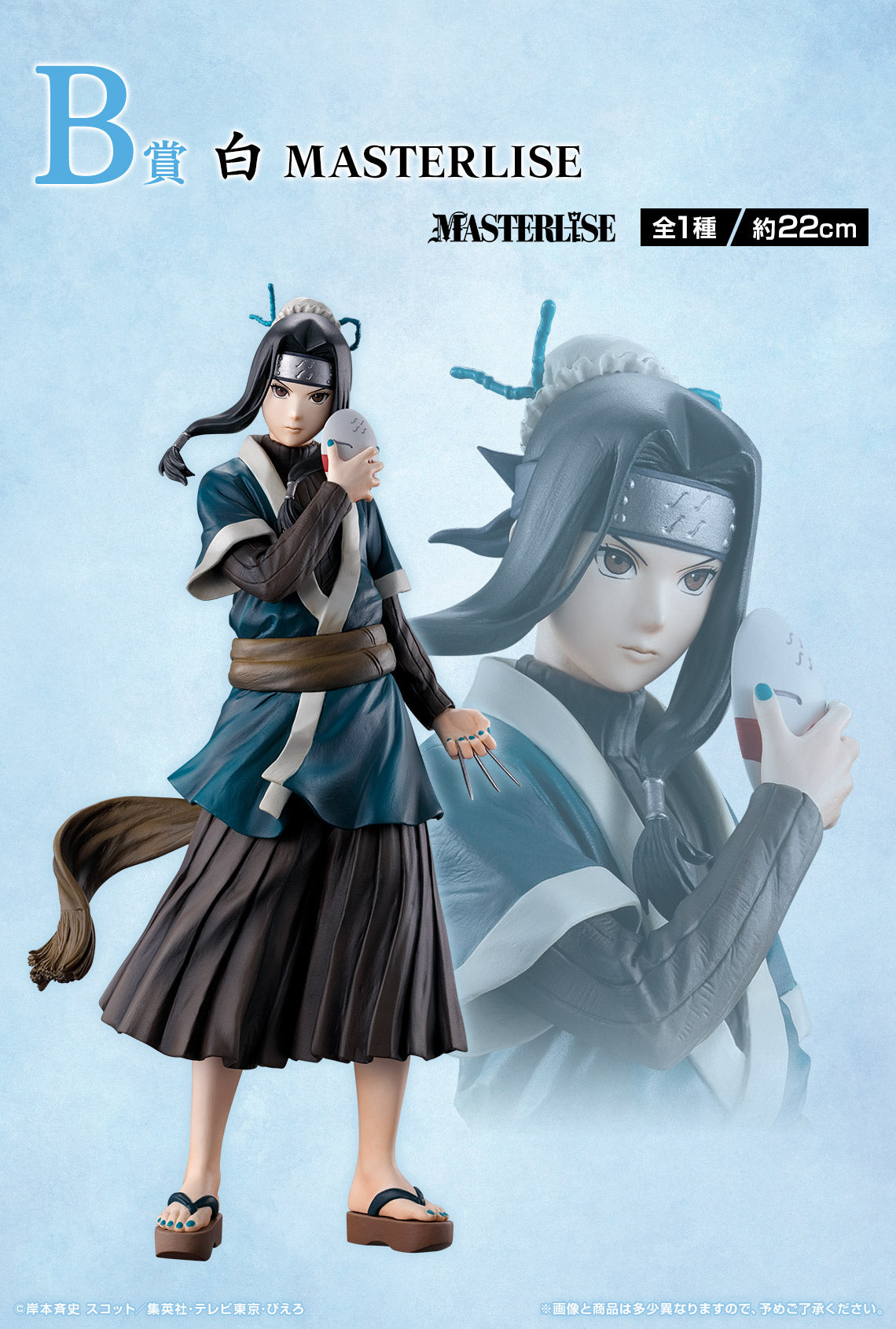 Ichiban Kuji Naruto Land of Waves - B Prize Haku Masterlise