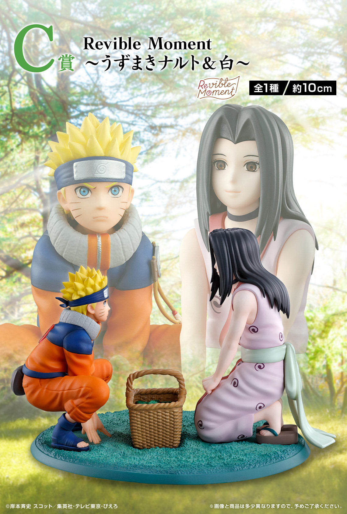 Ichiban Kuji Naruto Land of Waves - C Prize Revible Moment Naruto Uzumaki and Haku