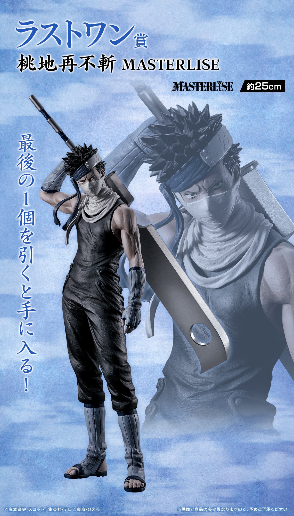 Ichiban Kuji Naruto Land of Waves - Last One Prize Zabuza Momochi Masterlise
